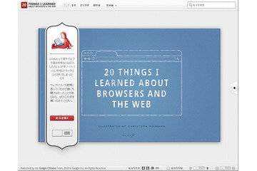 グーグル、絵本「ブラウザやWebについて知っておきたい20のこと」日本語版を公開 画像