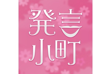 読売新聞「発言小町」、iPhone用公式アプリを配信開始……「狙い撃ち検索」機能などを搭載 画像