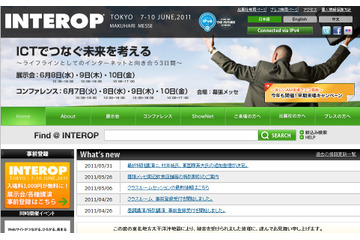 【Interop Tokyo 2011（Vol.4）】最新の情報通信技術・ソリューションが集結！「Interop Tokyo 2011」が明日開幕 画像