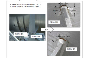 【地震】福島第二原発での空気漏れ……問題箇所の画像が公開 画像