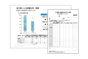 富士ゼロックス、複合機・プリンターの「消費電力見える化診断」を開始 画像