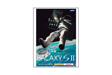 サムスン、GALAXY S IIを宇宙空間へ打ち上げる「Space Balloon プロジェクト」を実施 画像