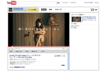 藤井リナのセミヌード姿を収録!Lena名義のデビュー曲PVが到着 画像