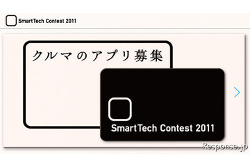 デンソー、クルマとスマートフォンをつなぐアプリ募集…大賞に100万円 画像