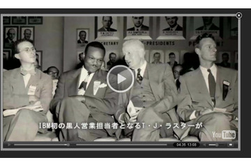 IBMが100周年で特設ページ！イノベーションを社員の証言でふり返る映像など 画像