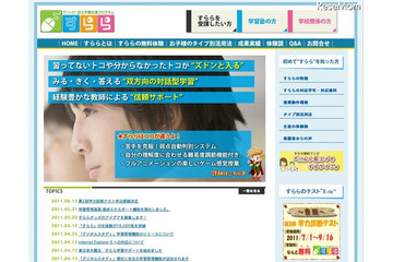 すらら、学び直しが可能なeラーニング教材&テストを無料提供 画像