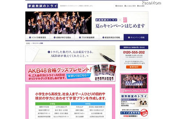 AKB48×家庭教師のトライ、メンバーからメッセージ 画像