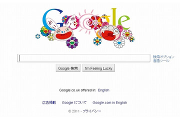 グーグルの記念日ロゴ、なんと「北半球」と「南半球」で別バージョン!……村上隆氏が手掛ける 画像