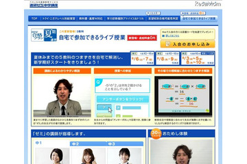 進研ゼミ中学講座、Ustream生中継の夏期映像講習を無料で 画像