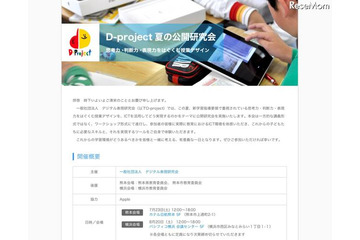 ICTを活用した「思考力・判断力・表現力をはぐくむ授業デザイン」公開研究会 画像