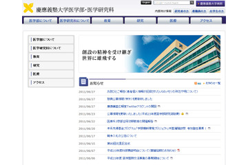 患者の個人情報を含んだUSBメモリを紛失……慶應病院 画像
