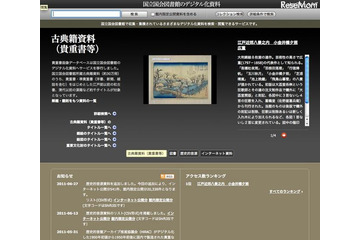 国立国会図書館のデジタル資料が100万点超え、歴史的音源も提供 画像