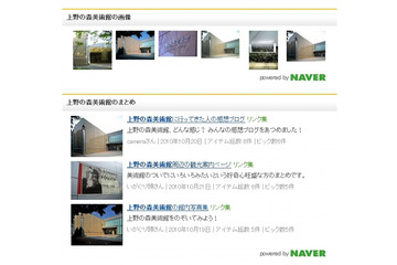 マピオンとNAVERが連携……「画像検索」「まとめ」を『マピオン』に表示 画像