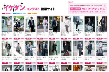 VERYの“イケダン”コンテスト、投票締め切り迫る! 画像