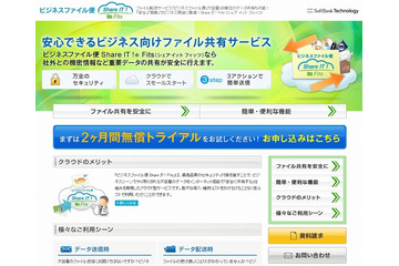 SBテクノロジーとTPW、クラウド型ファイル転送サービスを無償提供 画像