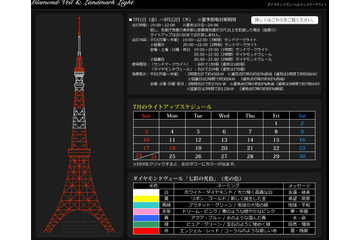 東京タワーも節電型ライトアップに! 画像