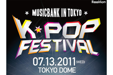 東方神起、KARAら豪華競演、K-POPの祭典 生配信の限定受付開始 画像