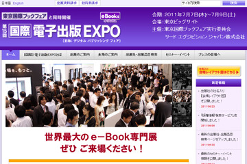 【今週のイベント】通信分野の先端プレーヤーが集う「WTP2011」や、電子出版・クラウド関連イベントが開催 画像