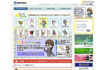 NTT東、光ソフトタウンに小・中学生向け学習ソフトを追加 画像