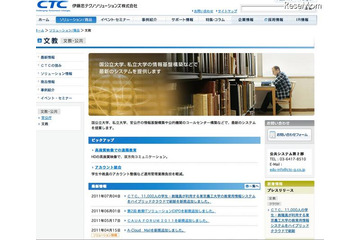 CTC、東京農工大のシステムをクラウドで全面刷新 画像