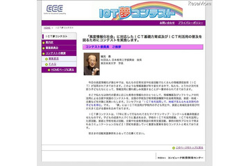 ICTの利活用で次世代の子どもを育む「ICT夢コンテスト」 画像