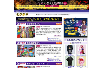 七夕ロゴをクリック！Yahoo! JAPANで七夕デートのお役立ち特集 画像