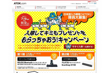 ATOK、Windows/Mac/iPhoneの3プラットフォーム間で環境が同期可能に 画像