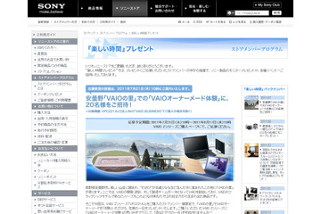 長野県「VAIOの里」でオーナーメード体験!……VAIO Z シリーズ「VPCZ21AJ」購入者限定イベント開催 画像