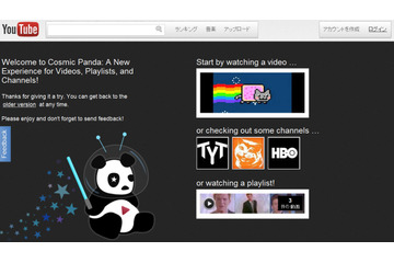 YouTubeの新デザイン「Cosmic Panda」が試験的に公開 画像