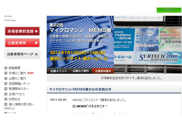 【今週のイベント】ナノテクの国際見本市やロボット技術展が東京ビッグサイトで開催 画像