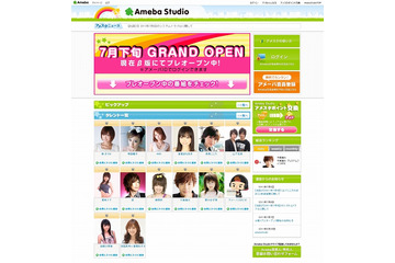 サイバーエージェント、有名タレントなどの生放送を配信する「AmebaStudio」開始……アメーバピグとの連動も 画像