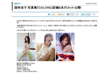 これまでにないセクシーな姿が話題に！国仲涼子が写真集発売イベント開催 画像