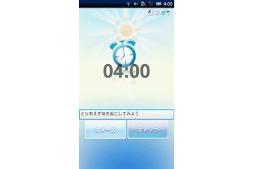 寝坊した人の代わりに「2度寝なう」「遅刻なう」とつぶやくAndroidアプリ 画像