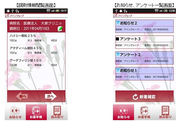ドコモとアイン、患者のスマホに調剤情報を提供するための取組みを開始……立川でトライアル 画像