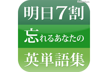 忘れることが前提、三修社のiPhone＆iPad用英単語学習アプリ 画像
