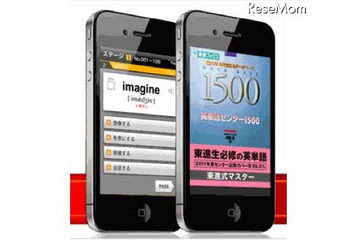 iPhoneアプリ「東進式マスター 英単語センター1500」無料公開中 画像