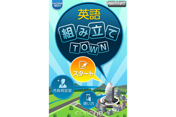 英文法学習アプリ「英語組み立てTOWN」iPhone版＆Android版 画像