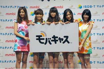 名称が「モバキャス」に決定！2012年春に放送開始の携帯端末向けマルチメディア放送 画像