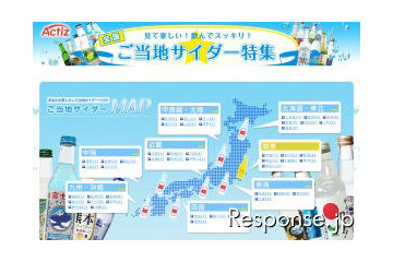 ご当地サイダー、高校野球、夏祭り……ゼンリン、「Actiz.jp」に特集ページ 画像