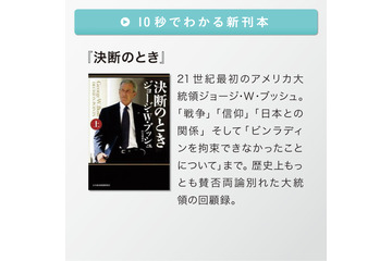 “誰かに話したくなるコンテンツ”を配信……ビジネスマン向けの情報アプリ「THE NEWS」 画像