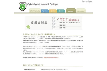 サイバーエージェント、学生対象の奨学金制度を設置 画像