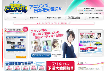 プロデビューするのは誰だ?アニソングランプリ地方大会が本日スタート!! 画像