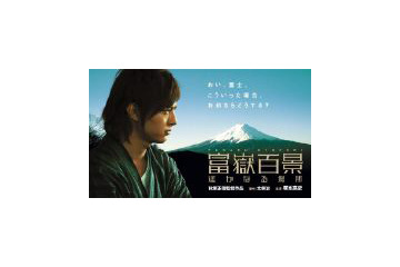 GyaO、映画「富嶽百景 〜遥かなる場所〜」オンライン試写会を実施 画像