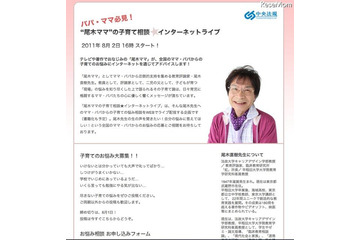 尾木ママが子育ての悩みに答えるライブ放送8/2 画像