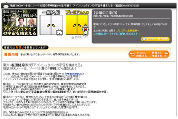 重力波研究最前線から宇宙の謎に迫る！　あの神岡から科学番組を生中継 画像