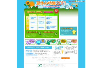 節電日記や自由研究…Yahoo!きっず 夏休み特集2011スタート 画像