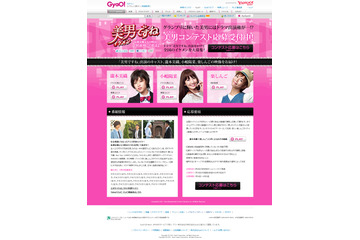 「美男ですね」最終回に出演できるチャンス!「イケメンコンテスト」開催中 画像