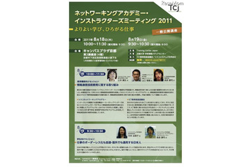 ICT教育推進協議会、教育機関向けの公開講座8/18京都にて 画像