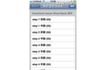 iPhoneアプリ「CenoCard 城南予備校英単語1000『JohnanWordBank』」 画像