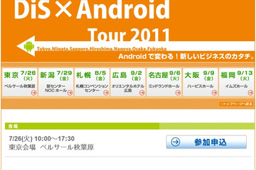 【今週のイベント】Android関連のサービス&ソリューション展が開催、週末にはiPhoneケース展 画像